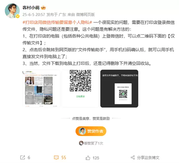 打印店用微信传输要留意个人隐私引热议 腾讯员工：有解决方法