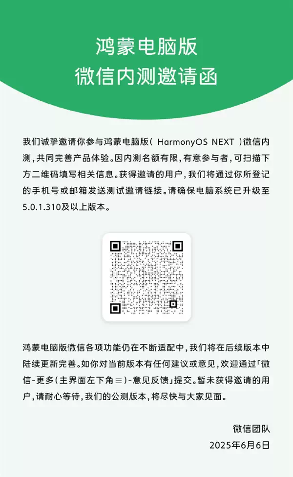 鸿蒙电脑正式上市！鸿蒙电脑版微信开启邀测报名