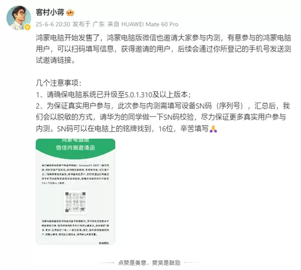 鸿蒙电脑正式上市！鸿蒙电脑版微信开启邀测报名