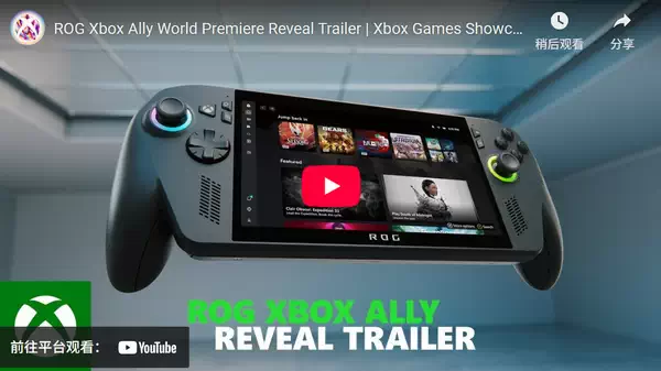 微软发布两款 Xbox Ally Windows 游戏掌机：将于 2025 年推出
