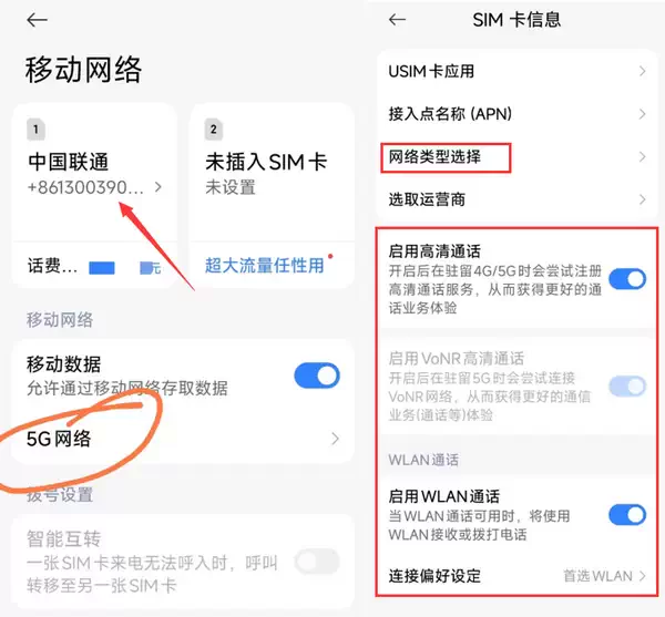 教程：小米/红米手机如何打开 5G 开关、高清通话、WLAN 通话